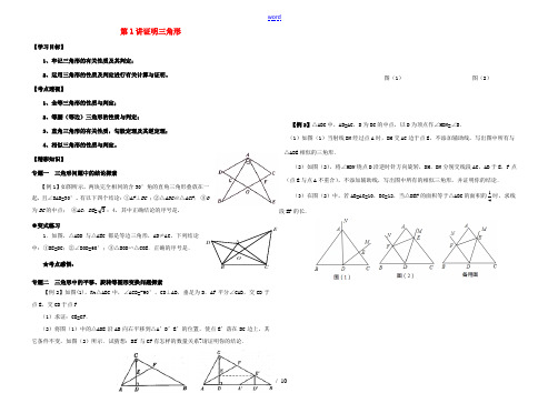 四川省成都市状元廊学校2015届中考数学思维方法讲义 第1讲 证明 三角形