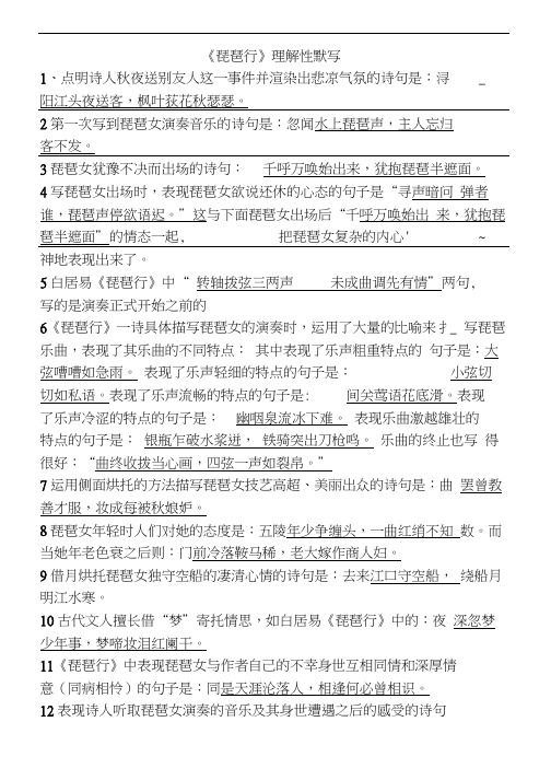 琵琶行理解默写答案