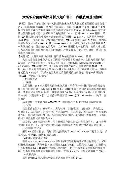 大肠埃希菌耐药性分析及超广谱β-内酰胺酶基因检测39