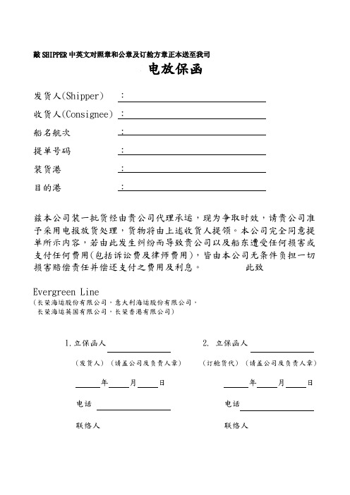 保函  电放(EGLV)
