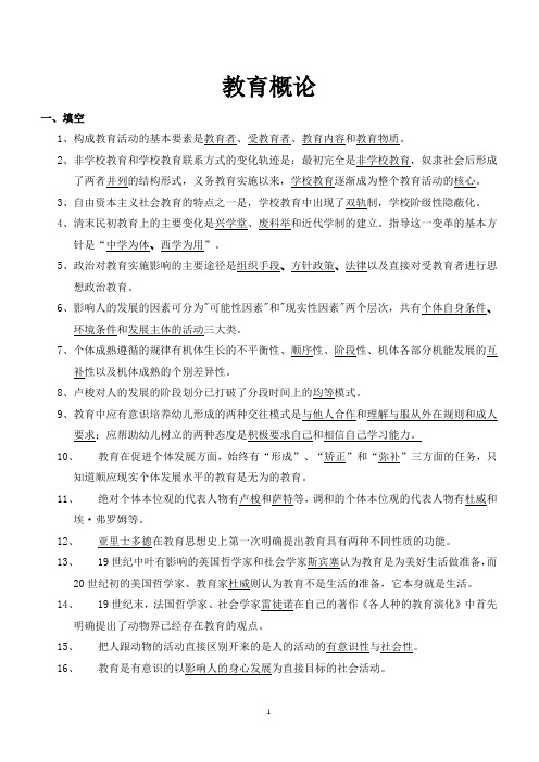 教育概论试题库