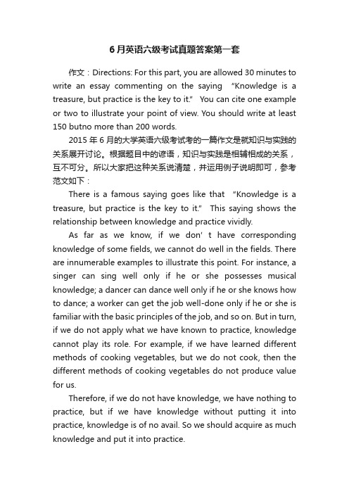 6月英语六级考试真题答案第一套