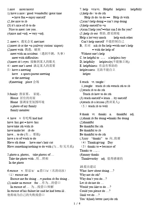 中学英语词汇小结,高频词汇的用法及其相关短语词性转换