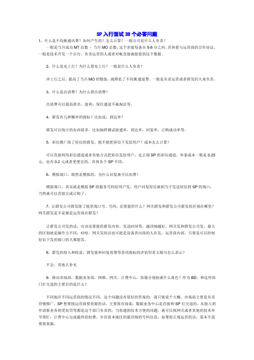 SP入行面试38个必答问题