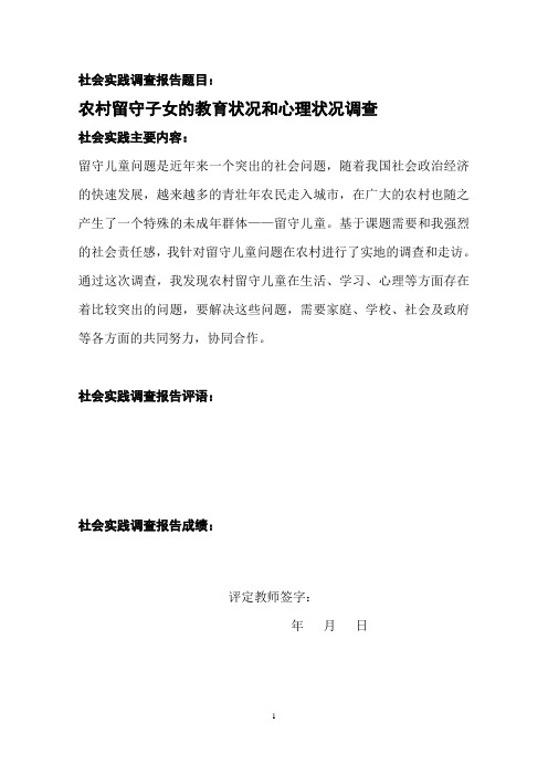 中国农村留守儿童的暑假实习报告