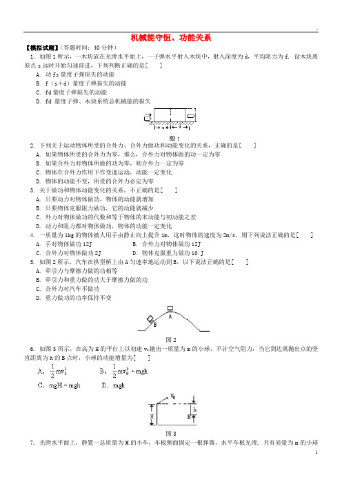 2019高考物理第一轮复习 专题 机械能守恒、功能关系习题 鲁科版