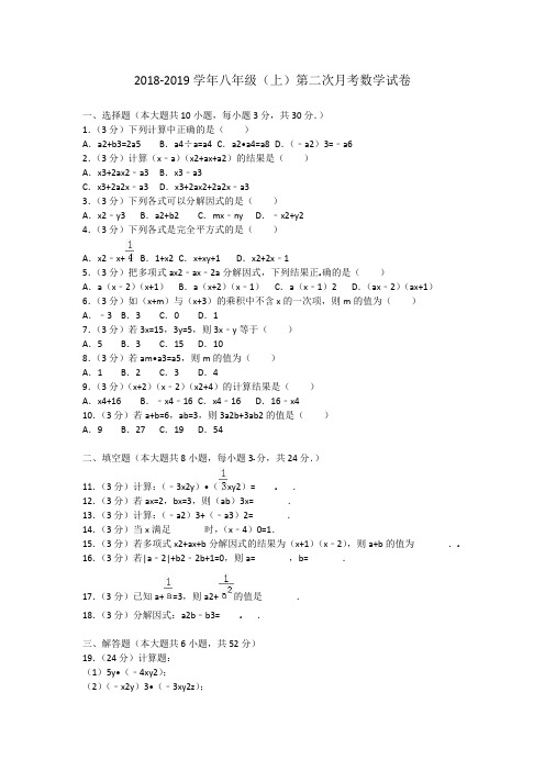 2 018-2019 学年八年级上第二次月考数学试卷含答案