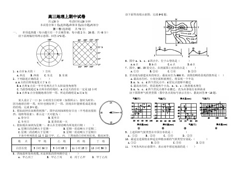 高三地理上期中试卷