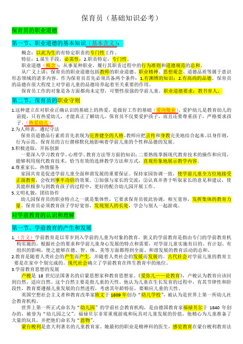 保育员