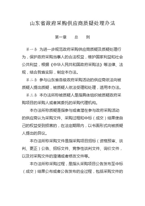 山东省政府采购供应商质疑处理办法
