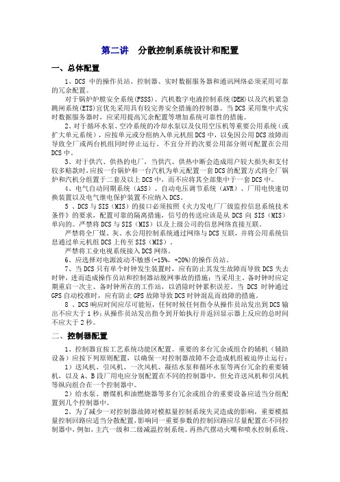 分散控制系统设计和配置