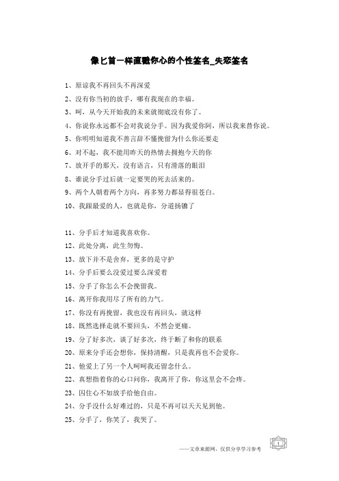 像匕首一样直戳你心的个性签名-失恋签名