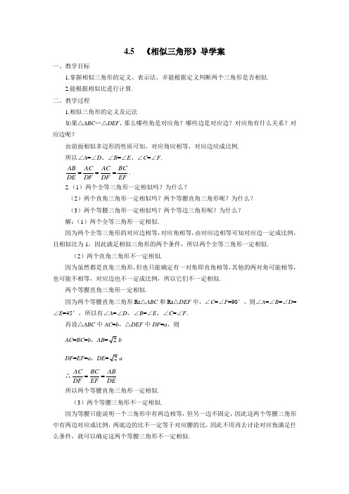 相似三角形导学案