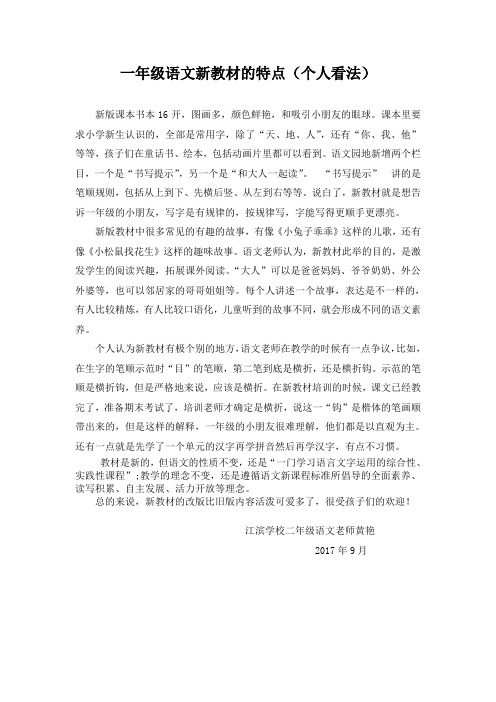 一年级语文新教材的特点