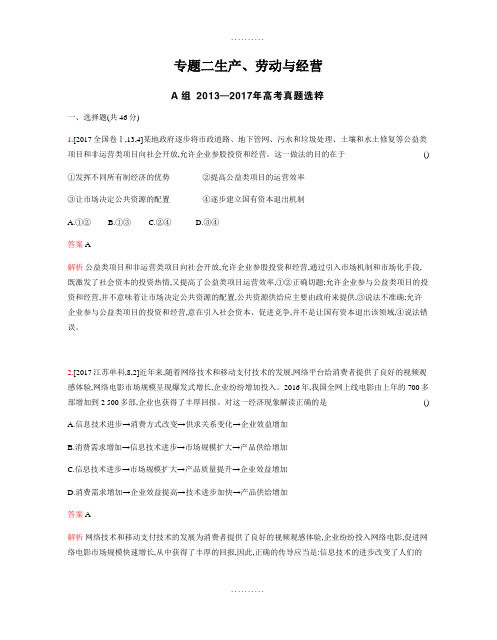 精品2019高考政治总复习专题二 生产、劳动与经营检测题