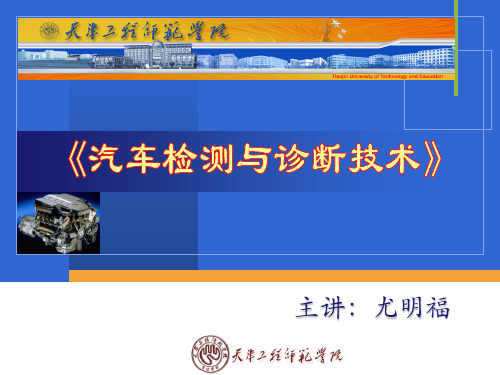 发动机技术状况检测