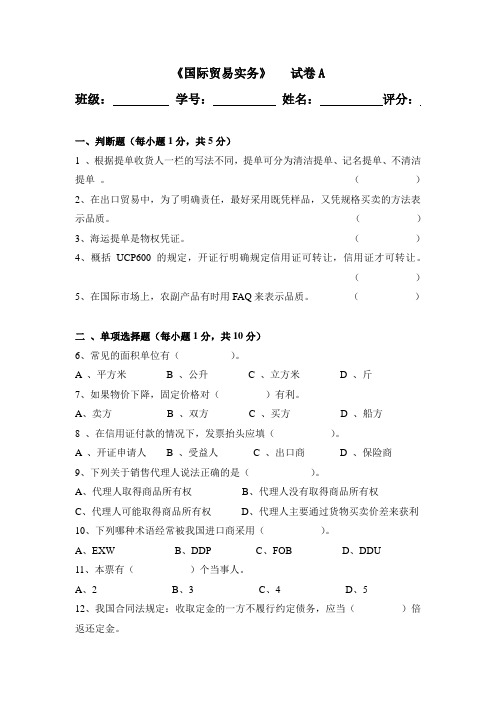 (完整版)国际贸易实务试卷及答案