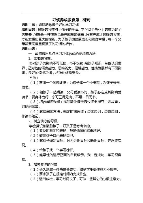五年级家长学员课程如何培养孩子好的学习习惯