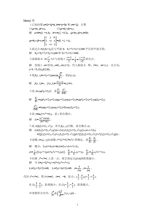 上海大学成人本科高等数学第一学期期终考试题目及答案