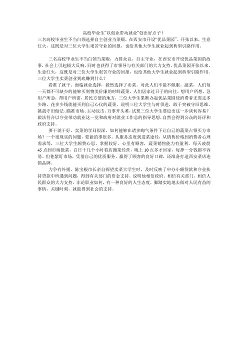 高校毕业生“以创业带动就业”创出好点子!