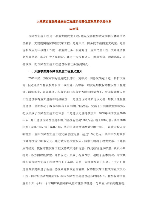 保障性安居工程建设意义重大