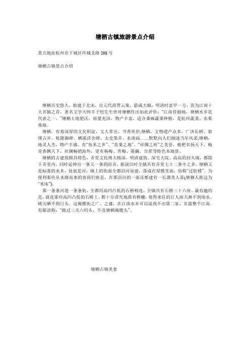 塘栖古镇旅游景点介绍