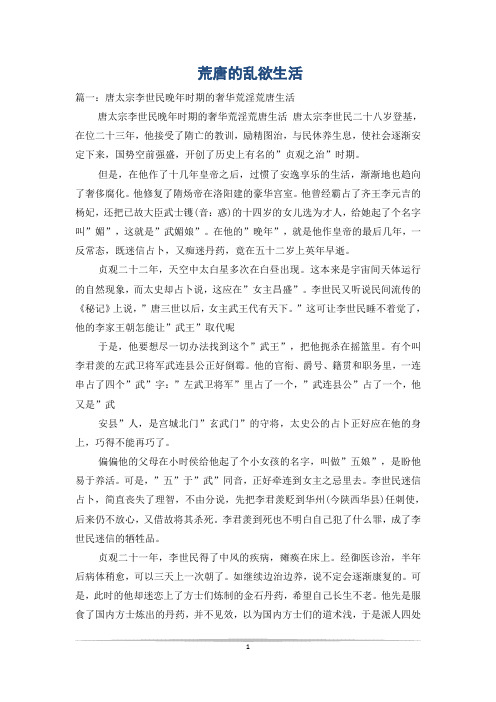 荒唐的乱欲生活