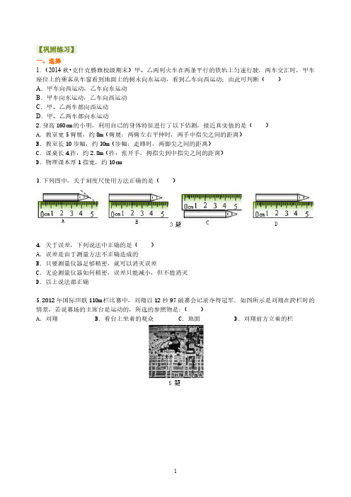 《运动的世界》全章复习与巩固(提高) 巩固练习