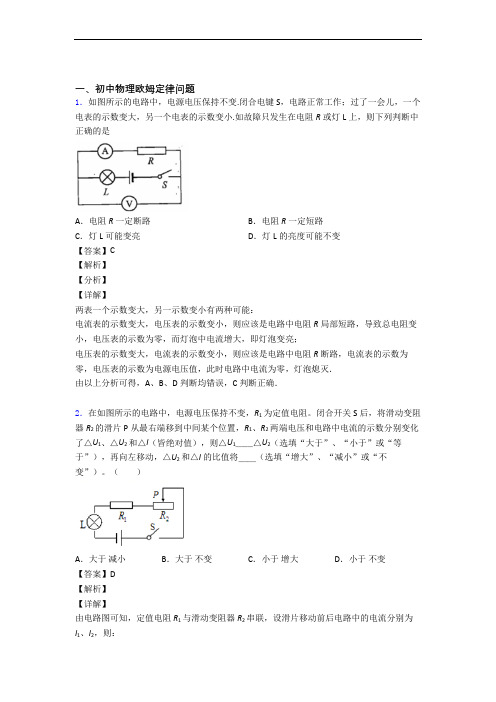 物理《欧姆定律的综合》专项训练含答案