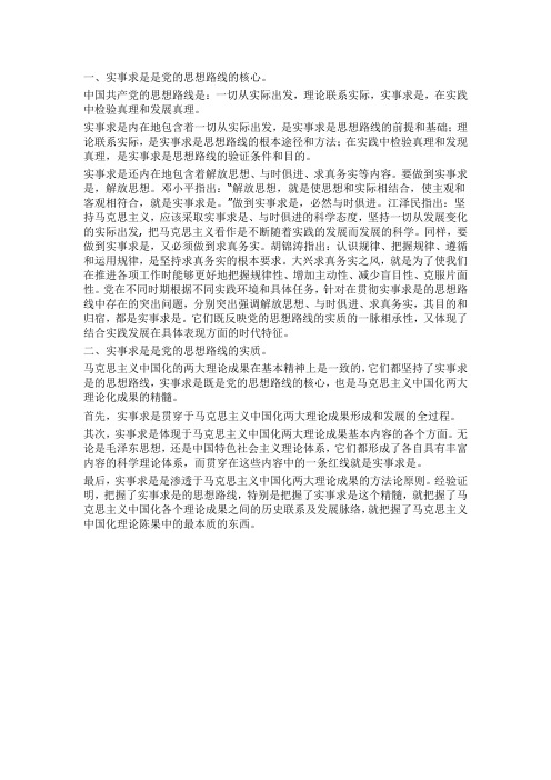 毛概,实事求是
