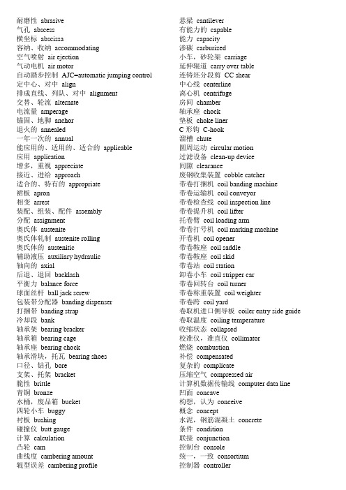 轧钢设备常用英语