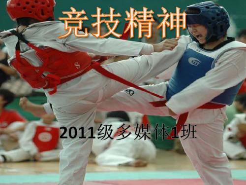 竞技体育