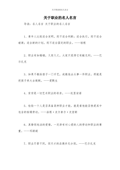关于职业的名人名言