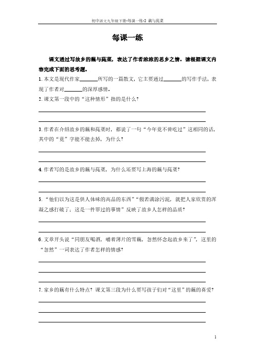 2 藕与莼菜_每课一练
