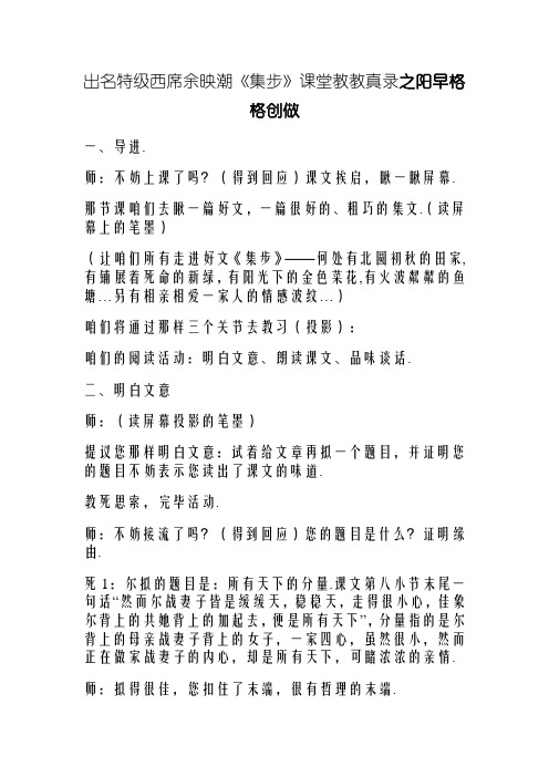 余映潮《散步》课堂教学实录