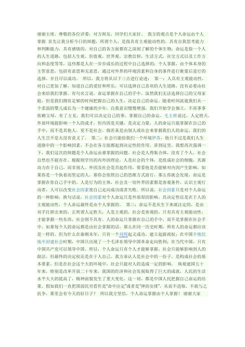 个人命运由自己掌握