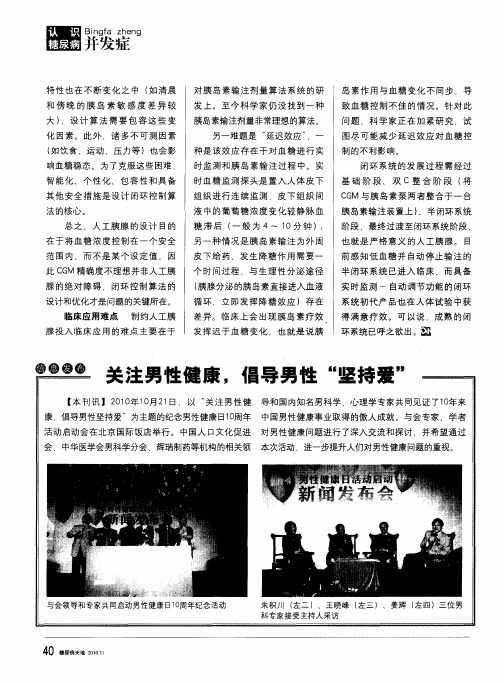 关注男性健康,倡导男性“坚持爱”