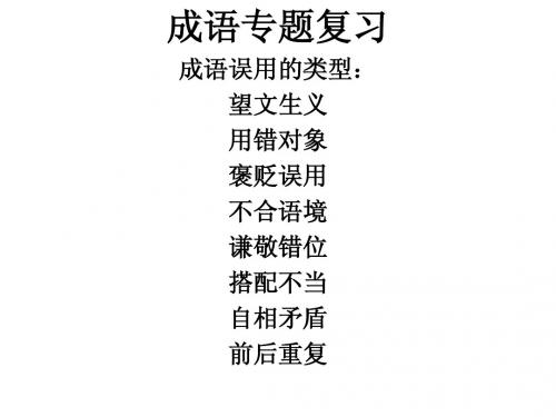 成语讲解及运用
