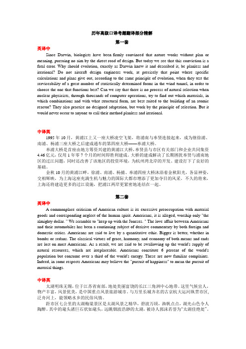 历年高级翻译考题