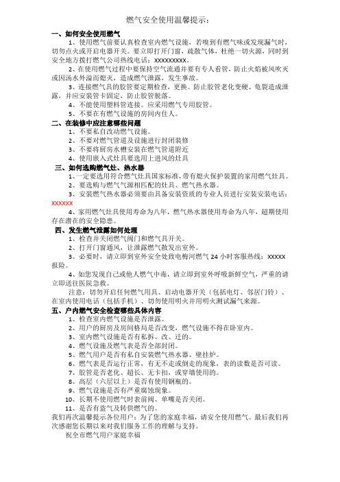 燃气安全使用温馨提示