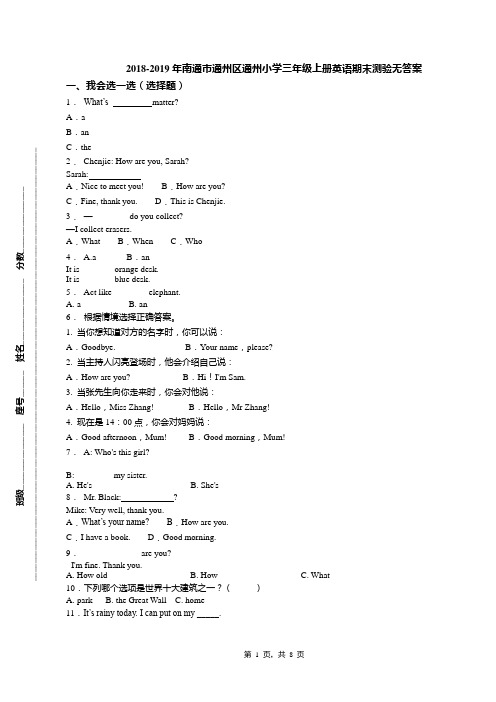 2018-2019年南通市通州区通州小学三年级上册英语期末测验无答案