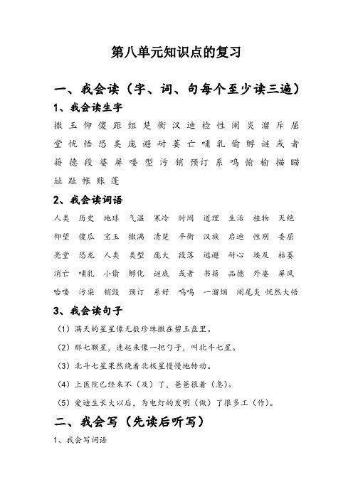 二年级下册语文第八单元知识点的复习