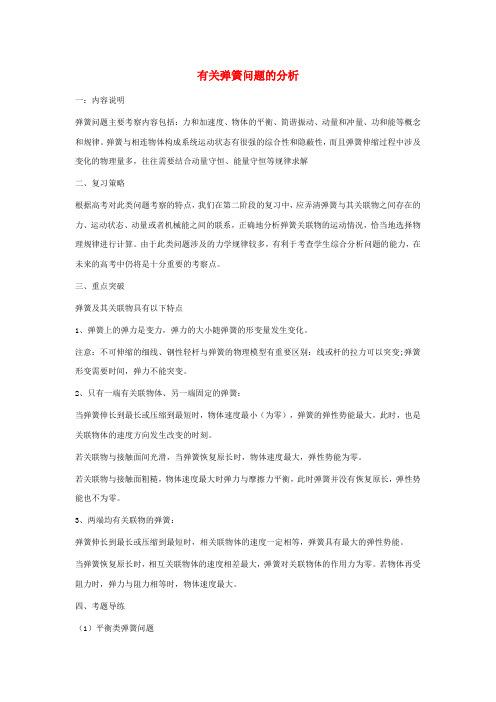 高中物理题目专项分析汇总 高考必看