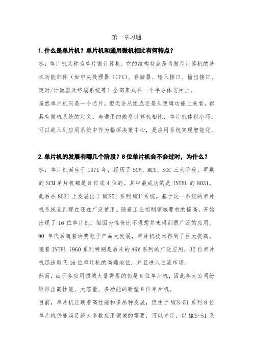 单片机原理及应用_第二版课后习题完整答案