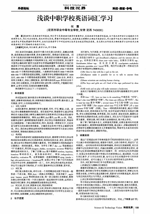 浅谈中职学校英语词汇学习
