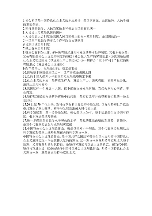 毛概3
