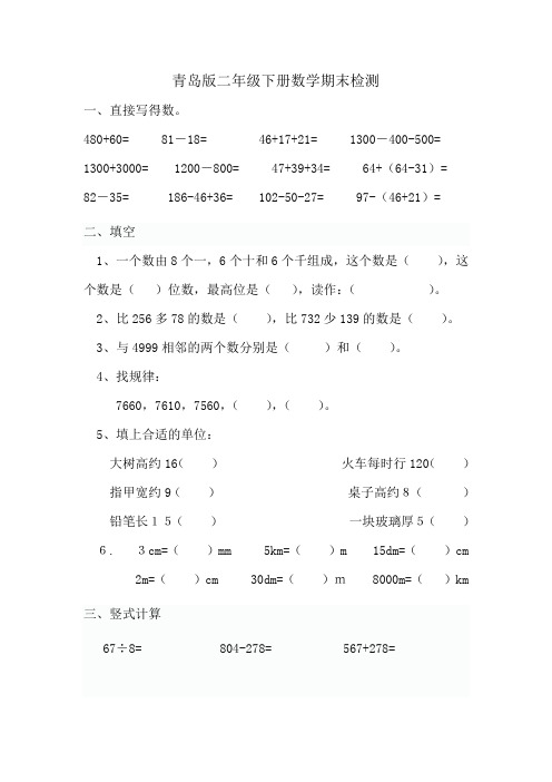 青岛版小学二年级下册数学期末检测