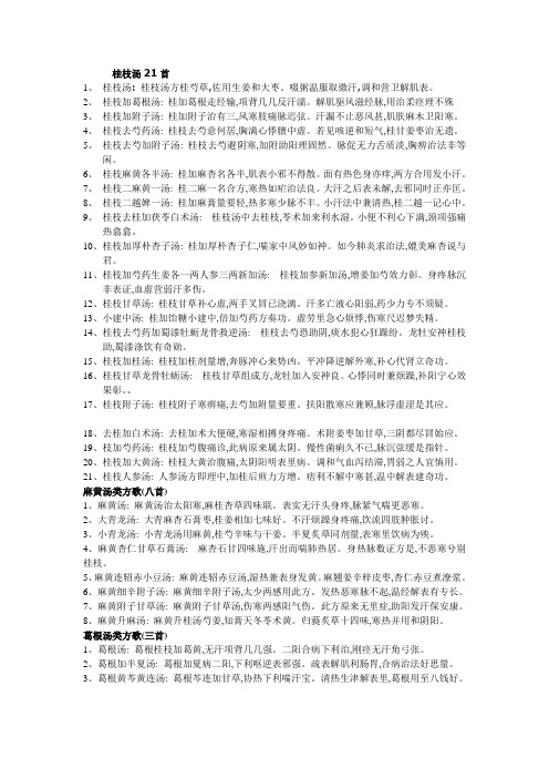 刘渡舟中医歌诀