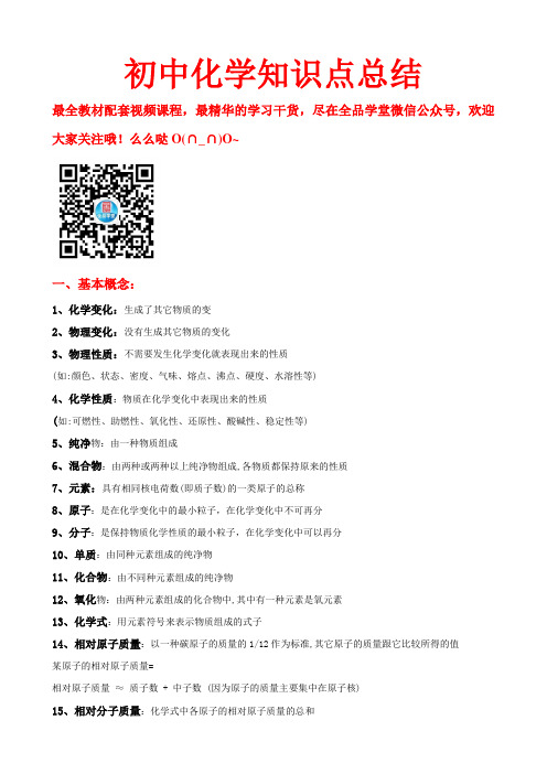 【最新推荐】初中化学学霸笔记大全