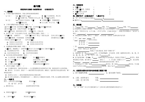 《孟子》两章练习题